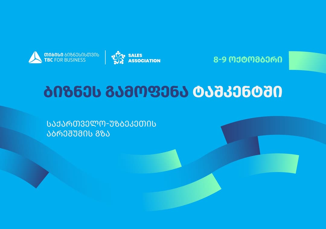 თიბისი ბიზნესისთვის მხარდაჭერით, ტაშკენტში, ბიზნესგამოფენა - "საქართველო - უზბეკეთი აბრეშუმის გზა” გაიმართება