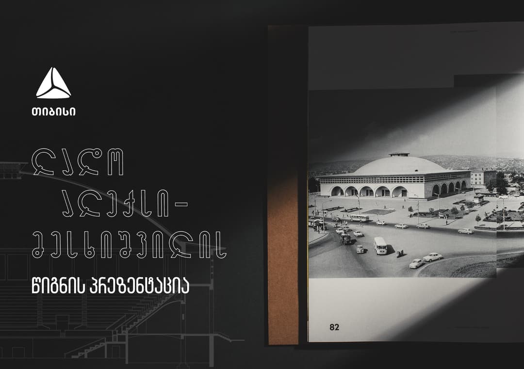 Lado Alexi-Meskhishvili’s Book presented with the support of TBC