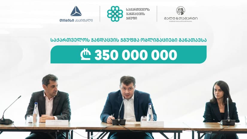 თიბისი კაპიტალისა და გალტ & თაგარტის მხარდაჭერით, „საქართველოს ჯანდაცვის ჯგუფმა“ 350 მლნ ლარის ობლიგაციები განათავსა