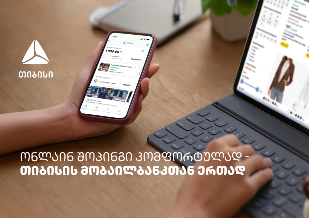 ონლაინ შოპინგის მოყვარულთათვის - თიბისის მობაილბანკიდან ყველაფერი მარტივია