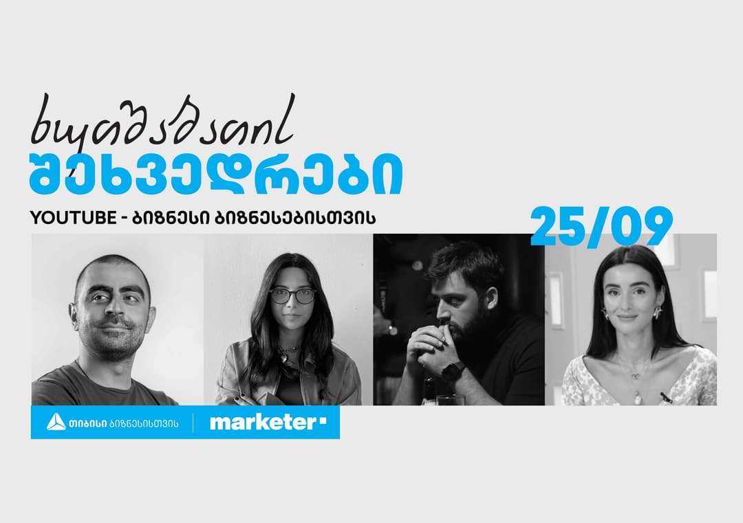 თიბისი ბიზნესის პანელური დისკუსიების სერია - „ხუთშაბათის შეხვედრები“ გრძელდება