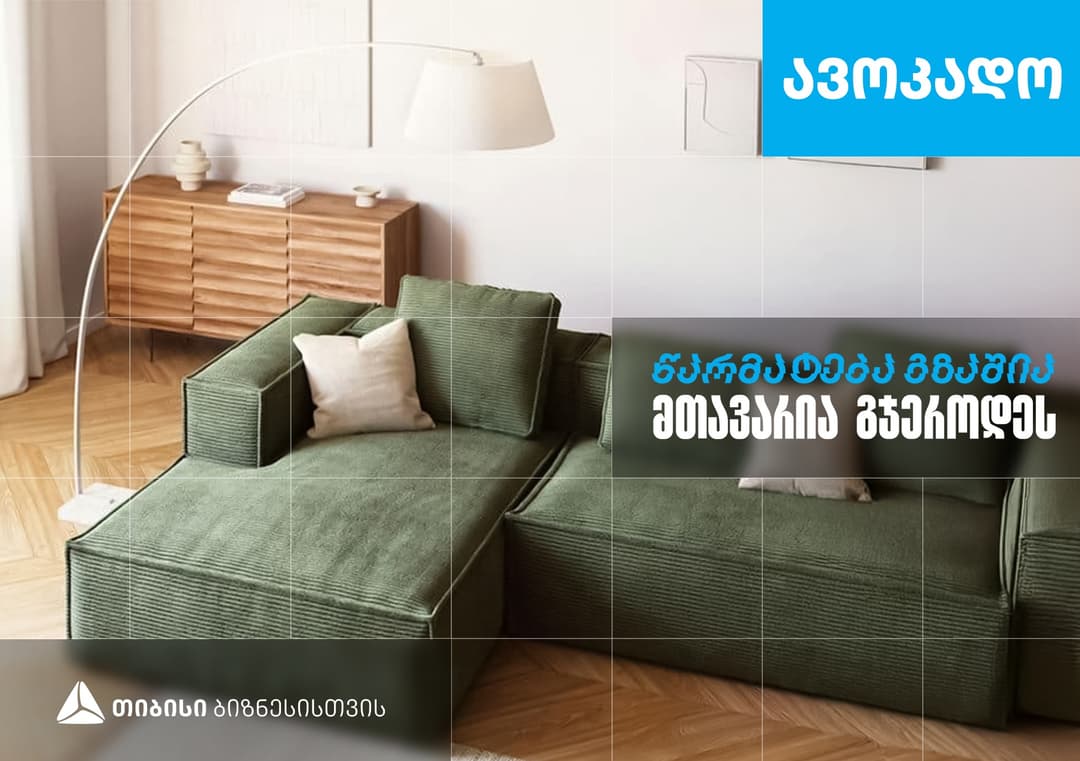 "ავოკადო“ - როგორ იქცა პანდემიის დროს დაბადებული იდეა წარმატებულ ქართულ ბრენდად