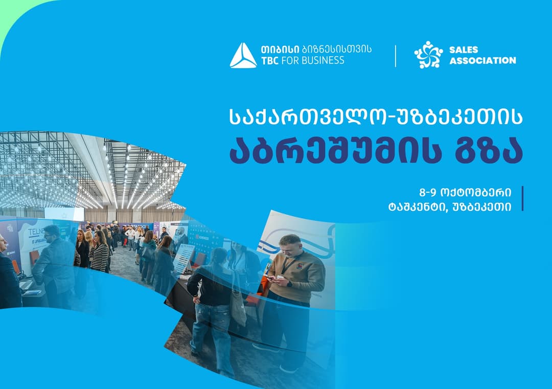თიბისი ბიზნესისთვის მხარდაჭერით, 8-9 ოქტომბერს, უზბეკეთში, ბიზნესგამოფენა იმართება