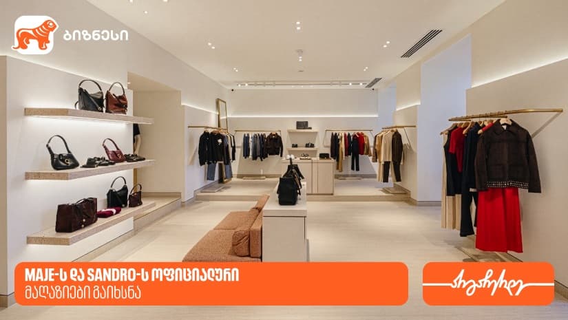 "საქართველოს ბანკის" მხარდაჭერით, Maje-ს  და Sandro-ს პირველი ოფიციალური მაღაზიები გაიხსნა