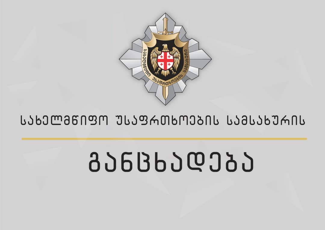 სუსმა "იმედის" მიმართვის საფუძველზე გამოძიება საბოტაჟის მუხლით დაიწყო