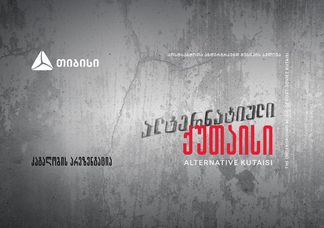 ალტერნატიული ქუთაისი - კატალოგის პრეზენტაცია თიბისისთან ერთად