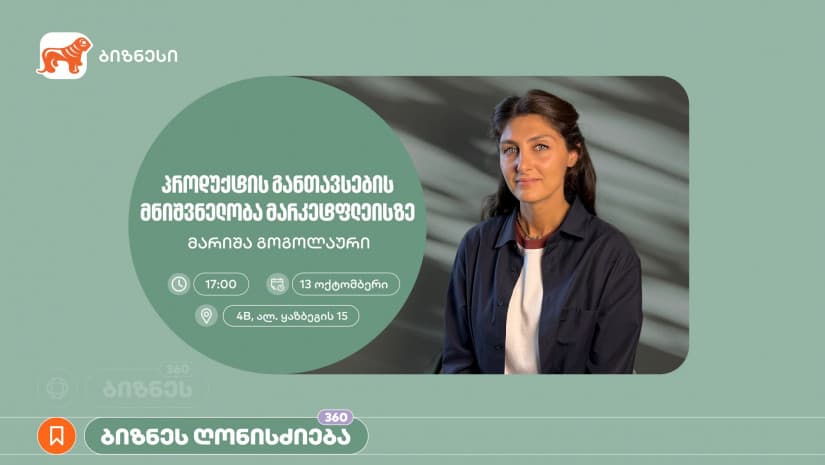 "საქართველოს ბანკის" მხარდაჭერით, ქალი მეწარმეებისთვის ელ. კომერციის თემაზე ვორკშოპი გაიმართება