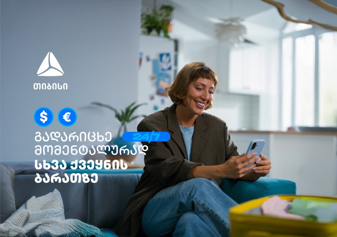 მომენტალური გადარიცხვა სხვა ქვეყნის საკუთარ ბარათზე - თიბისის მობაილბანკს ახალი შესაძლებლობა დაემატა
