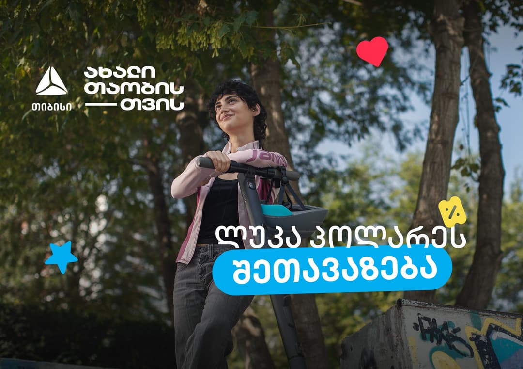 Luca Polare-ს შეთავაზება ახალ თიბისი ბარათსა და მოსწავლის ბარათზე