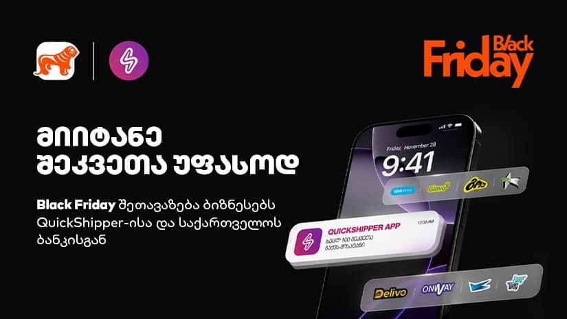 მიიტანე შეკვეთა უფასოდ - Black Friday-ის შეთავაზება ბიზნესებს QuickShipper-ისა და "საქართველოს ბანკისგან"