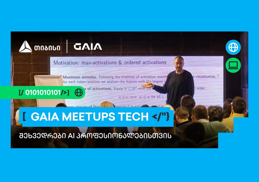 თიბისის და GAIA-ს პარტნიორობით AI პროფესიული შეხვედრების სერია - GAIA Meetup გრძელდება