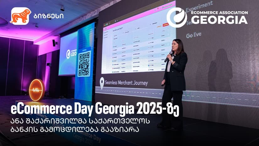 eCommerce Day Georgia 2025-ზე ანა შაქარიშვილმა "საქართველოს ბანკის" გამოცდილება გააზიარა