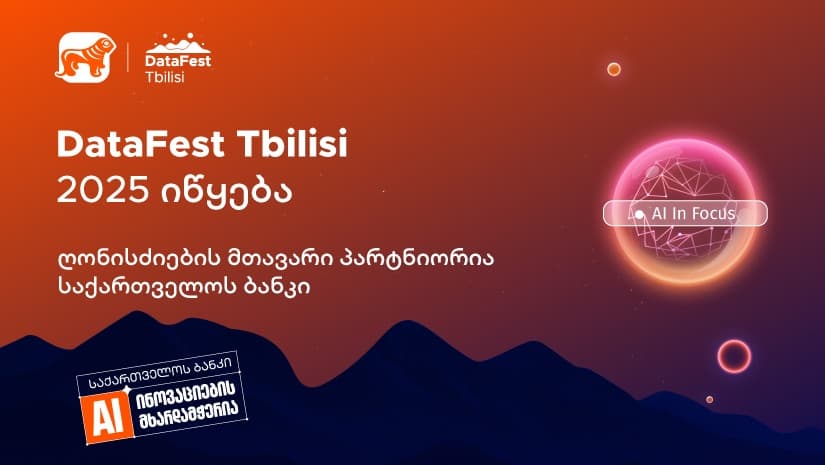DataFest Tbilisi 2025 იწყება – ღონისძიების მთავარი პარტნიორია "საქართველოს ბანკი"