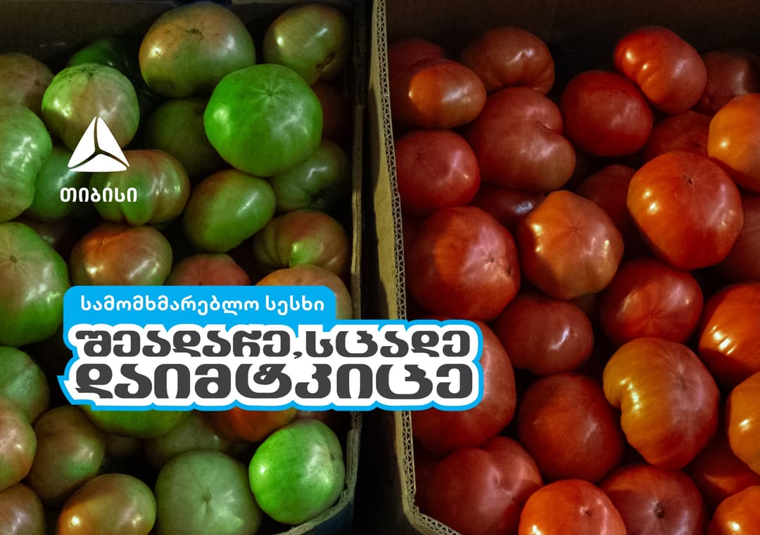 შეადარე, სცადე, დაიმტკიცე - თიბისის ახალი კამპანია 