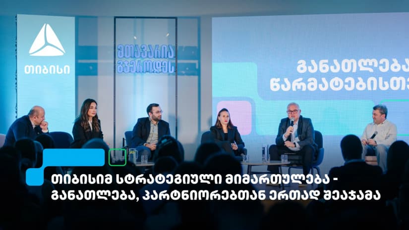 თიბისისთვის განათლების მხარდაჭერა მთავარი პრიორიტეტია