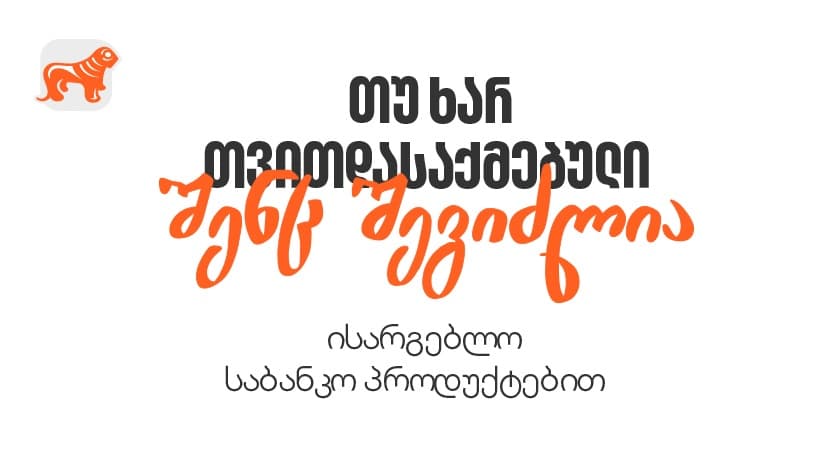 თუ ხართ თვითდასაქმებული, გაიგეთ, როგორ მიიღოთ საბანკო მომსახურება