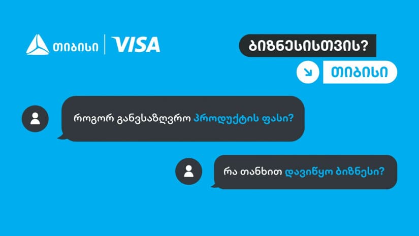 რა კითხვებს სვამენ მეწარმეები  ბიზნესის დაწყებამდე