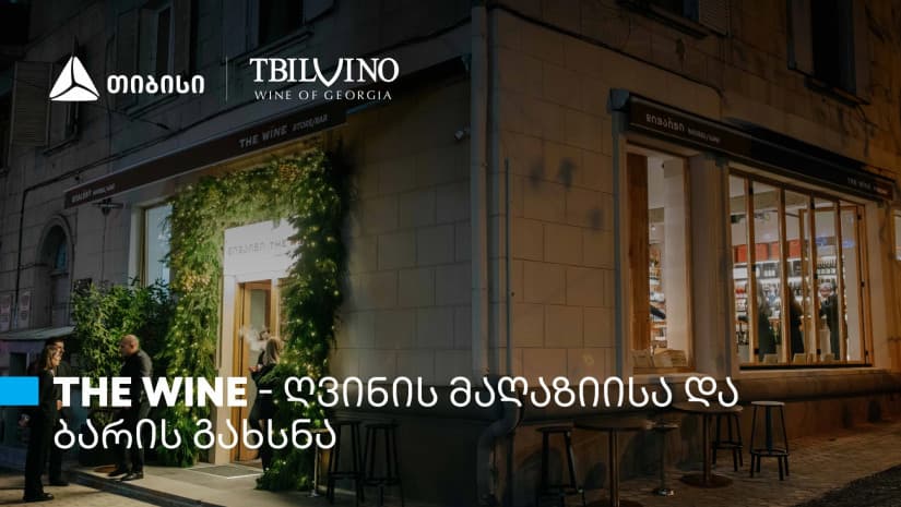 "თბილღვინომ“ ღვინის მაღაზია და ბარი - The Wine - გახსნა