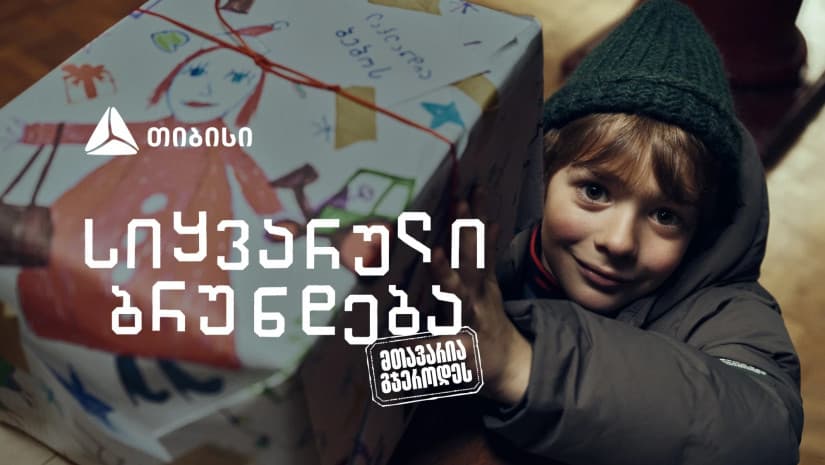 "სიყვარული ბრუნდება, მთავარია გჯეროდეს“ - თიბისის საახალწლო გზავნილი ემიგრანტებისთვის