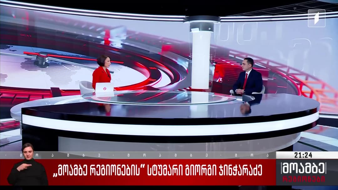 გიორგი ჯინჭარაძე - აფხაზეთის მთავრობის უმთავრესი პრიორიტეტი ენგურის ორივე მხარეს მცხოვრები მოსახლეობის საჭიროებებზე ზრუნვაა