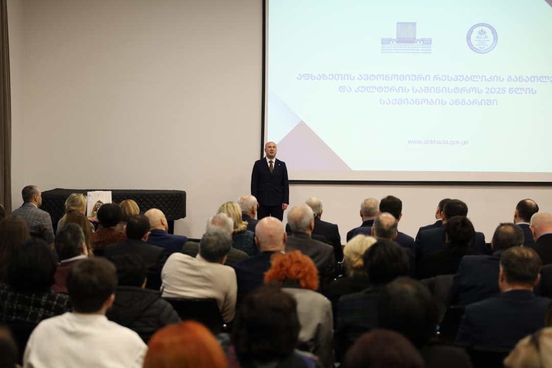 აფხაზეთის განათლებისა და კულტურის სამინისტრომ 2025 წლის საქმიანობის ანგარიში წარადგინა