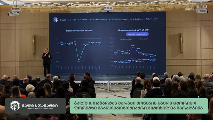 გალტ & თაგარტმა უძრავი ქონების საერთაშორისო ფორუმზე მაკროეკონომიკური მიმოხილვა წარადგინა