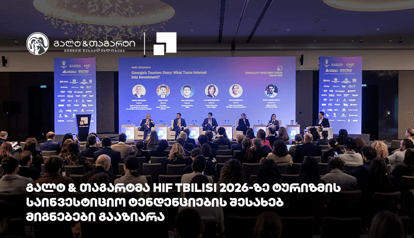 გალტ & თაგარტმა HIF Tbilisi 2026-ზე ტურიზმის საინვესტიციო ტენდენციების შესახებ მიგნებები გააზიარა
