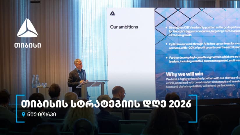 ნიუ-იორკში, თიბისი Strategy Day 2026 გაიმართა