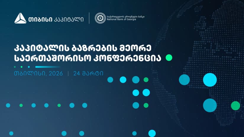 თიბისი კაპიტალი, საქართველოს ეროვნულ ბანკთან პარტნიორობით, კაპიტალის ბაზრების მეორე საერთაშორისო კონფერენციას გამართავს