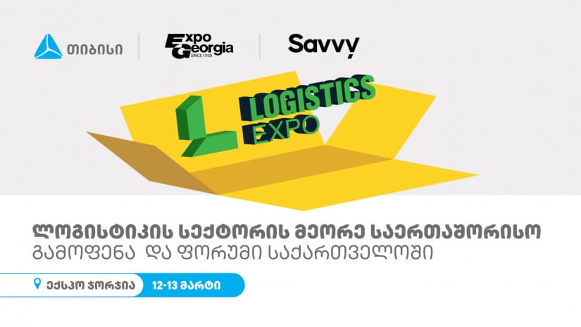 თბილისში ლოგისტიკის საერთაშორისო გამოფენა და ფორუმი გაიმართება - ღონისძიების გენერალური სპონსორი თიბისია