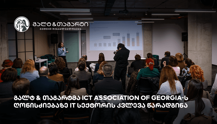 გალტ & თაგარტმა ICT Association of Georgia-ს ღონისძიებაზე IT სექტორის კვლევა წარადგინა