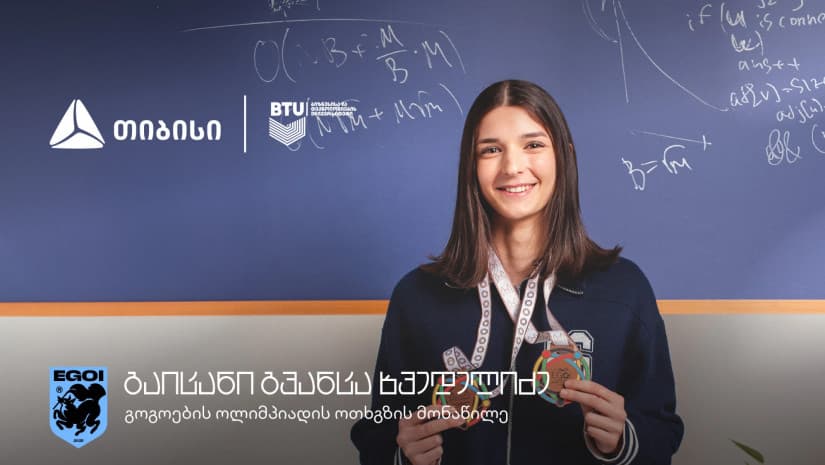 ქართველი მოსწავლე, რომელმაც საკუთარი თავის რწმენით საერთაშორისო ოლიმპიადებზე წარმატებას მიაღწია