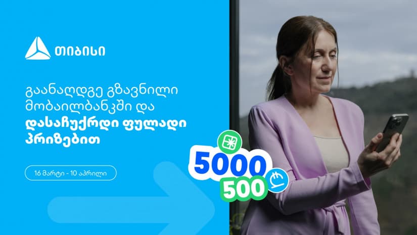 თიბისი, როგორც მომხმარებელზე ორიენტირებული ბრენდი, გზავნილების მორიგ სააღდგომო გათამაშებას გთავაზობთ