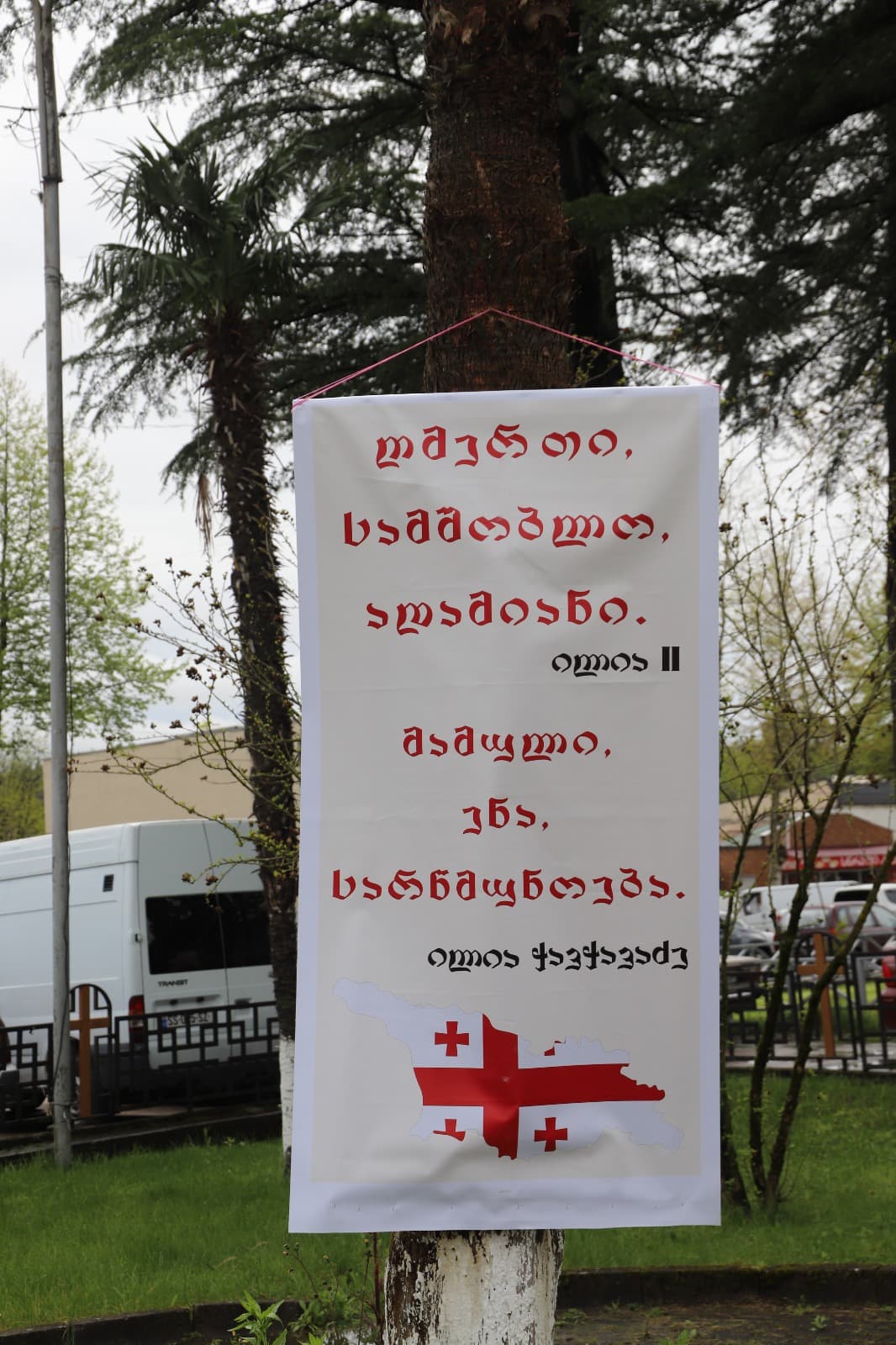 <p style="text-align: justify">თერჯოლის მუნიციპალიტეტის მერი მანუჩარ რობაქიძე, საკრებულოს თავმჯდომარე სოსო ჩაფიჩაძესთან ერთად, საქართველოს კათოლიკოს-პატრიარქის ხსოვნისადმი მიძღვნილ ღონისძიებას დაესწრო.</p><p style="text-align: justify">ღონისძიების ფარგლებში, ღვთისმშობლის ხარების ტაძარში ჩატარდა უწმინდესისა და უნეტარესის ილია II–ის სულის მოსახსენებელი პანაშვიდი; მოეწყო პატრიარქისადმი მიძღვნილი თემატური სტენდი, სადაც გამოფენილი იყო საჯარო სკოლის მოსწავლეთა თვალით დანახული პატრიარქის პორტრეტები, ქართული კალიგრაფიით შესრულებული „გვიყვარხარ პატრიარქო“, ასევე გაიმართა სხვა ღონისძიებები.&nbsp;</p><p style="text-align: justify">ღვთისმშობლის ხარების ტაძრის ეზოში, დაირგო კვიპაროსის და კედარის ნერგები.</p><p style="text-align: justify">ღონისძიებების ფარგლებში მონაწილეები კულტურის სახლის დარბაზში დოკუმენტური ფილმის "პატრიარქის"&nbsp; ჩვენებას დაესწრნენ. &nbsp;</p><p style="text-align: justify">პატრიარქის ხსოვნისადმი მიძღვნილი შემეცნებითი ღონისძიება მერიის განათლების, კულტურის,სპორტის და ახალგაზრდულ საქმეთა სამსახურის ორგანიზებით მოეწყო და მას თერჯოლისა და ტყიბულის მეუფე, მიტროპოლიტი &nbsp;გიორგი შალამბერიძე, მერის მოადგილეები: ზვიად ბაზაძე და მირზა ქოჩიაშვილი დაესწრნენ, ადგილობრივი ხელისუფლების და სასკოლო საზოგადოების &nbsp;წარმომადგენლებთან ერთად.</p>