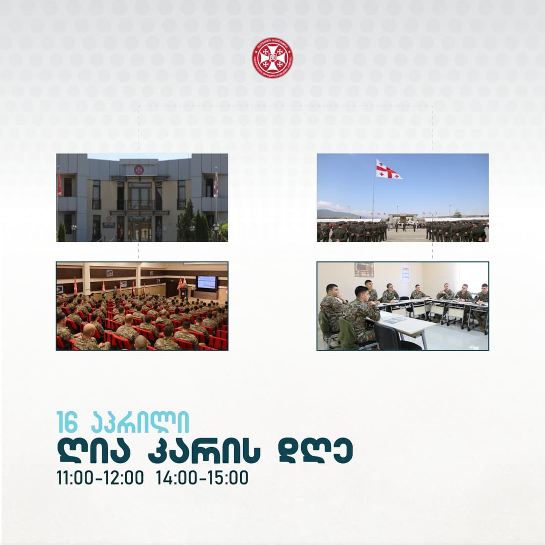 ეროვნული თავდაცვის აკადემიაში ღია კარის დღე გაიმართება