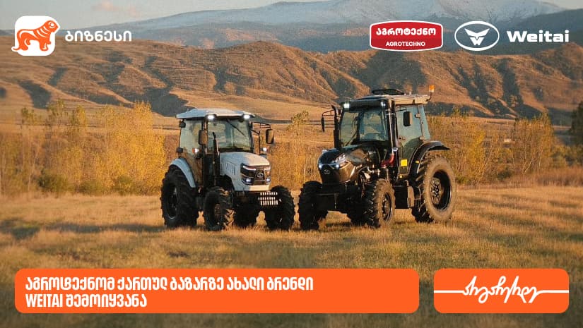 "საქართველოს ბანკის" პარტნიორმა კომპანია აგროტექნომ ქართულ ბაზარზე ახალი ბრენდი - Weitai შემოიყვანა