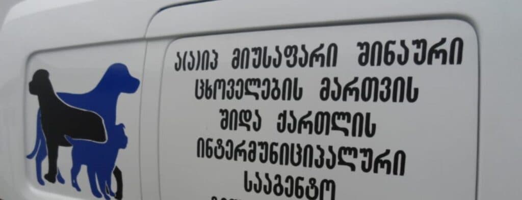 Georgia’s stray animal agency denies claims of dog cremations