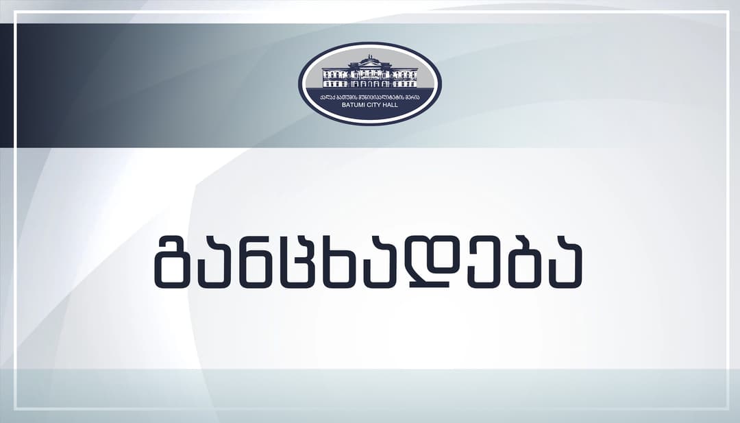 აღდგომის დღესასწაულთან დაკავშირებით ბათუმის მუნიციპალური ტრანსპორტი მგზავრებს უფასოდ მოემსახურება