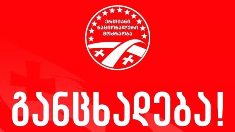 "საკონსტიტუციო სასამართლოს პირველმა კოლეგიამ კიდევ ერთხელ წაახალისა "ქართული ოცნების" მიერ კონსტიტუციის პრინციპების უგულებელყოფა და თვითნებობა"