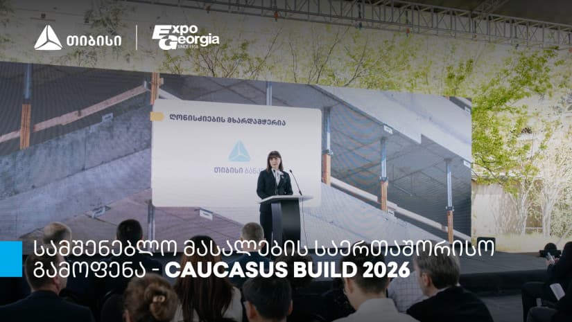 თიბისის მხარდაჭერით, სამშენებლო მასალების საერთაშორისო გამოფენის - Caucasus Build - ფარგლებში კონფერენცია გაიმართა