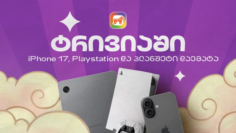 "საქართველოს ბანკის" sCoolApp- ში Trivia-ს სუპერსაჩუქრები დაემატა 