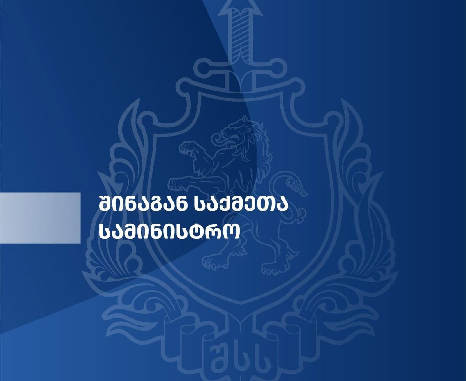 "23 თებერვალს სამივე პოლიციელი დაკავებულ იქნა ბრალდებულის სახით" - შსს განცხადებას ავრცელებს