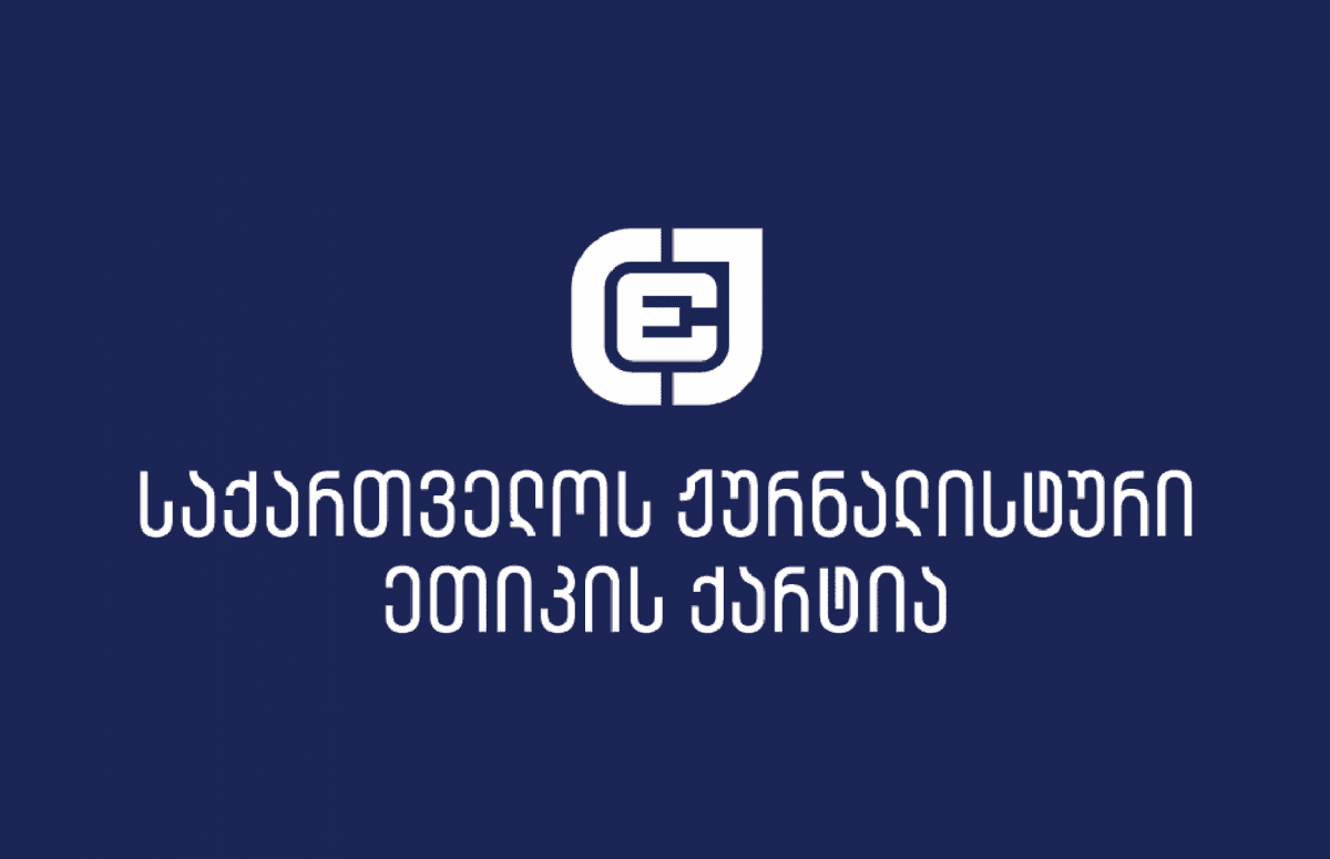Georgian Charter of Journalistic Ethics opposes proposed Broadcasting Law changes