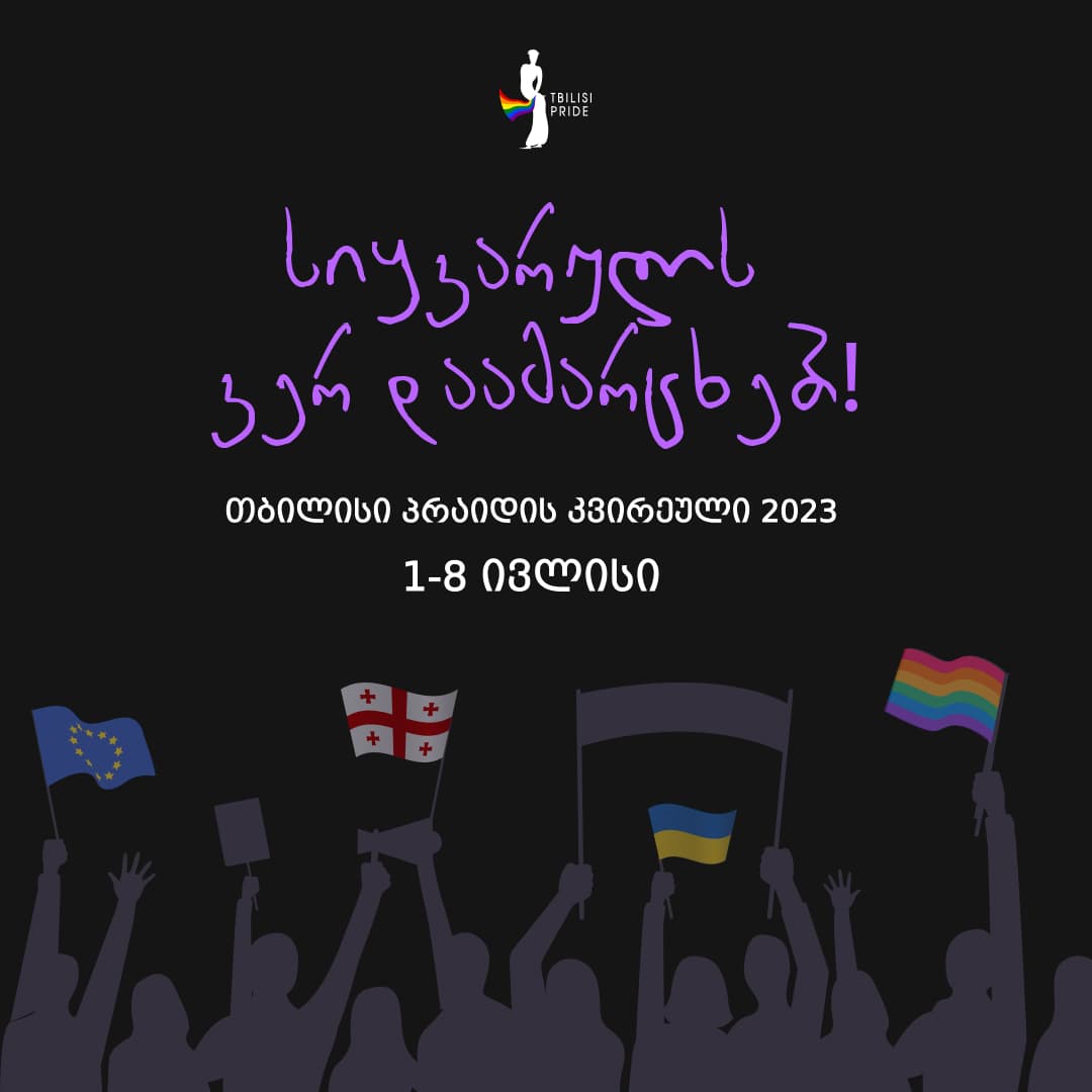 “თბილისი პრაიდის” კვირეული 1-8 ივლისს გაიმართება
