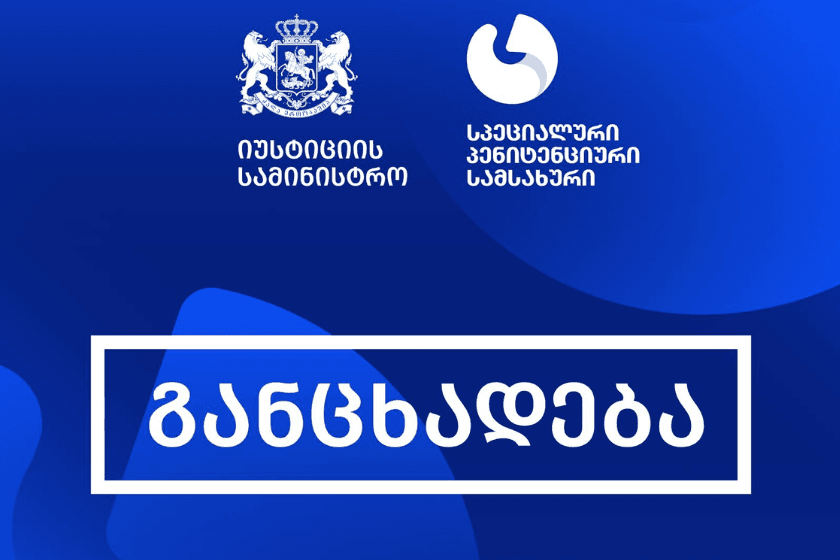 პენიტენციური სამსახური – ნიკოლოზ კაცია სრულად არის უზრუნველყოფილი საკვებითა და ჰიგიენური ნორმებით