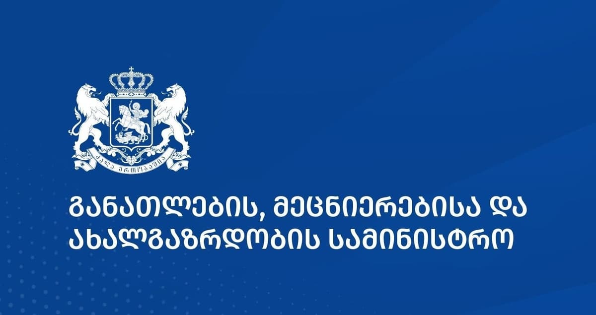 Georgia’s Education Ministry responds to opposition’s claims on data Protection officers in schools