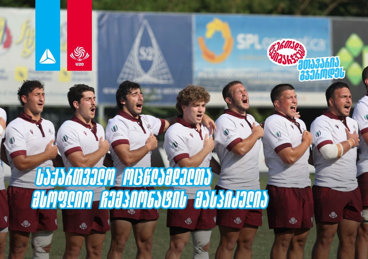 Georgia to host World Rugby U20 Championship in 2026