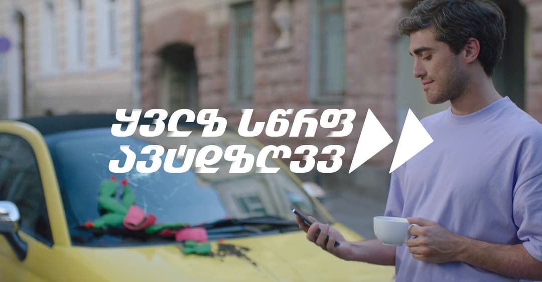 ყვლზ სწრფ ავტდზღვვ – თიბისი დაზღვევა