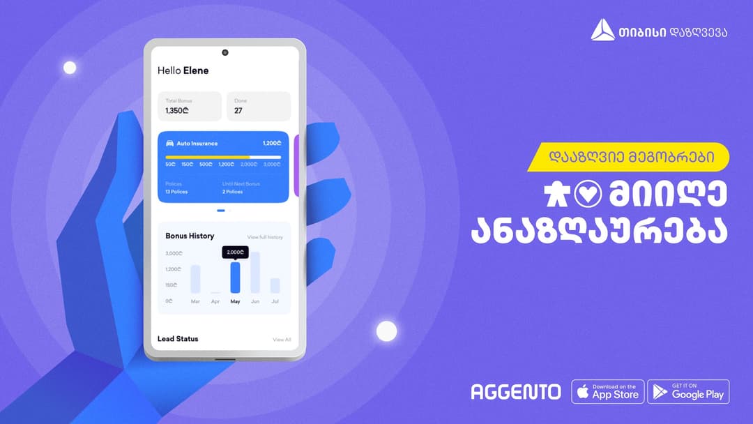 აჯენტო – თიბისი დაზღვევის ახალი აპლიკაცია