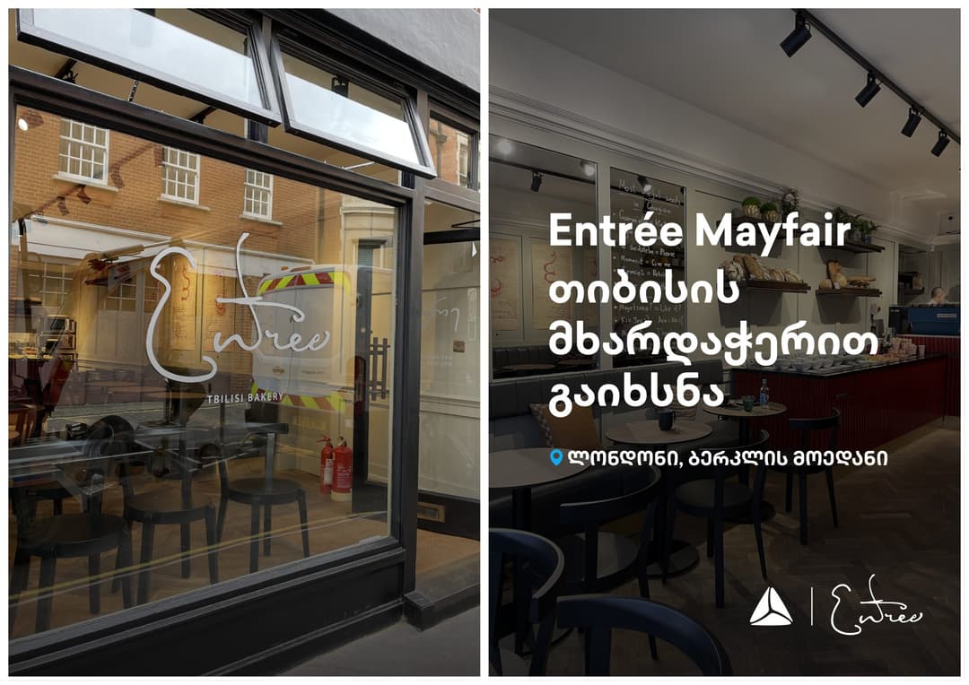 ლონდონში, თიბისის მხარდაჭერით, საცხობების ქსელის – “ანტრეს“ მეორე ობიექტი გაიხსნა